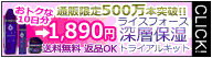 ライスフォース深層保湿トライアルセット販売プロモーション【携帯】